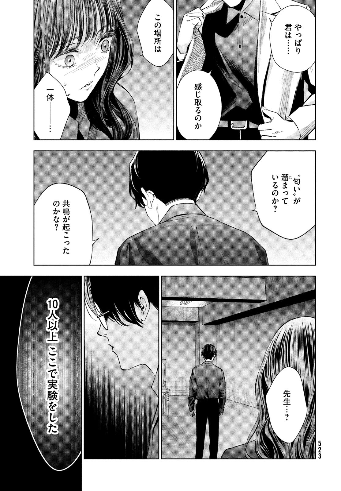 medium 霊媒探偵城塚翡翠 第9話 - Page 29