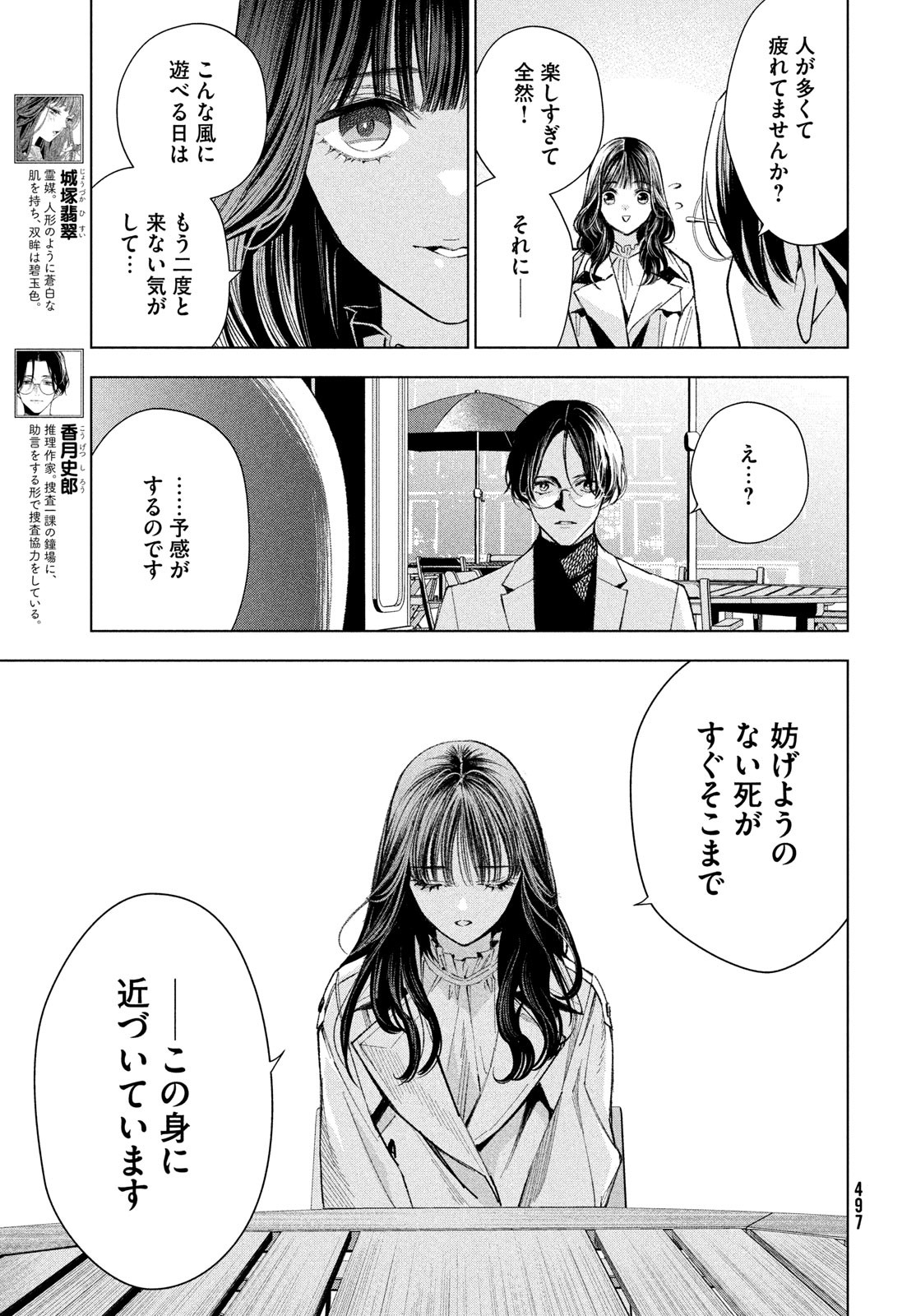 medium 霊媒探偵城塚翡翠 第9話 - Page 3