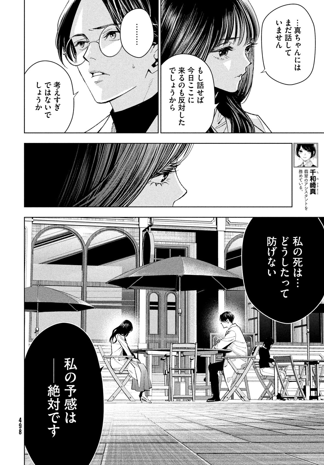 medium 霊媒探偵城塚翡翠 第9話 - Page 4