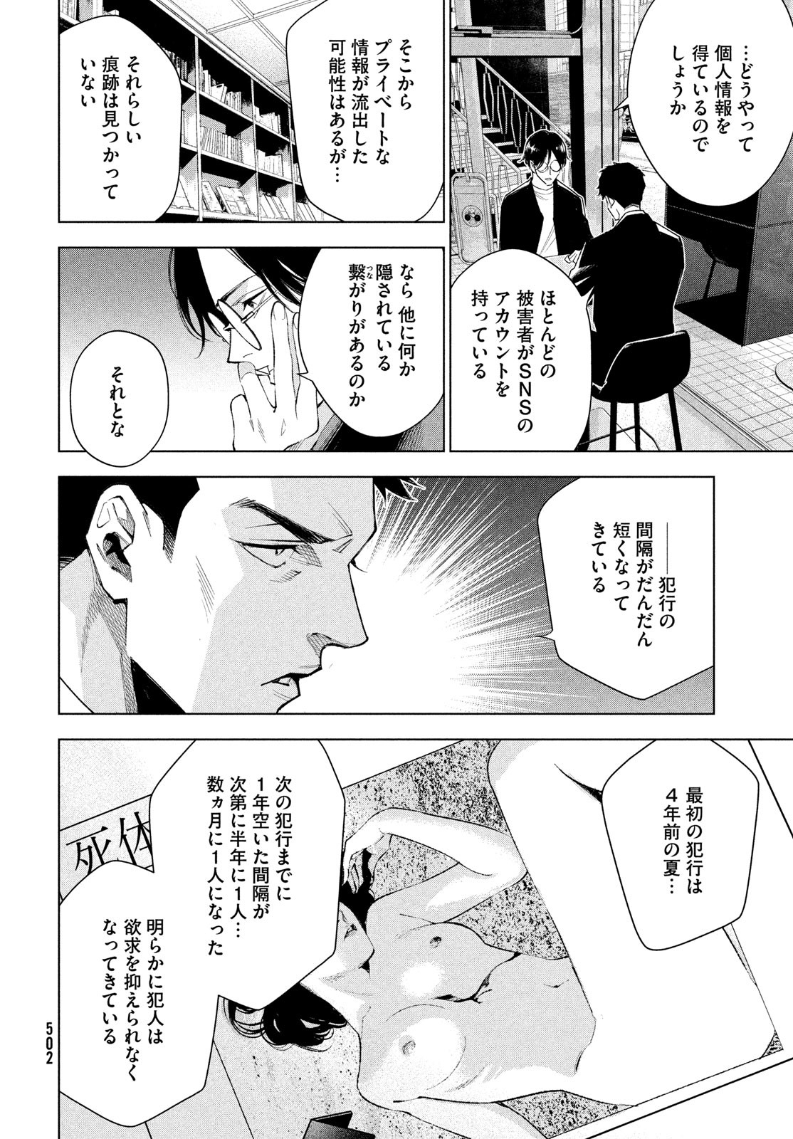 medium 霊媒探偵城塚翡翠 第9話 - Page 8