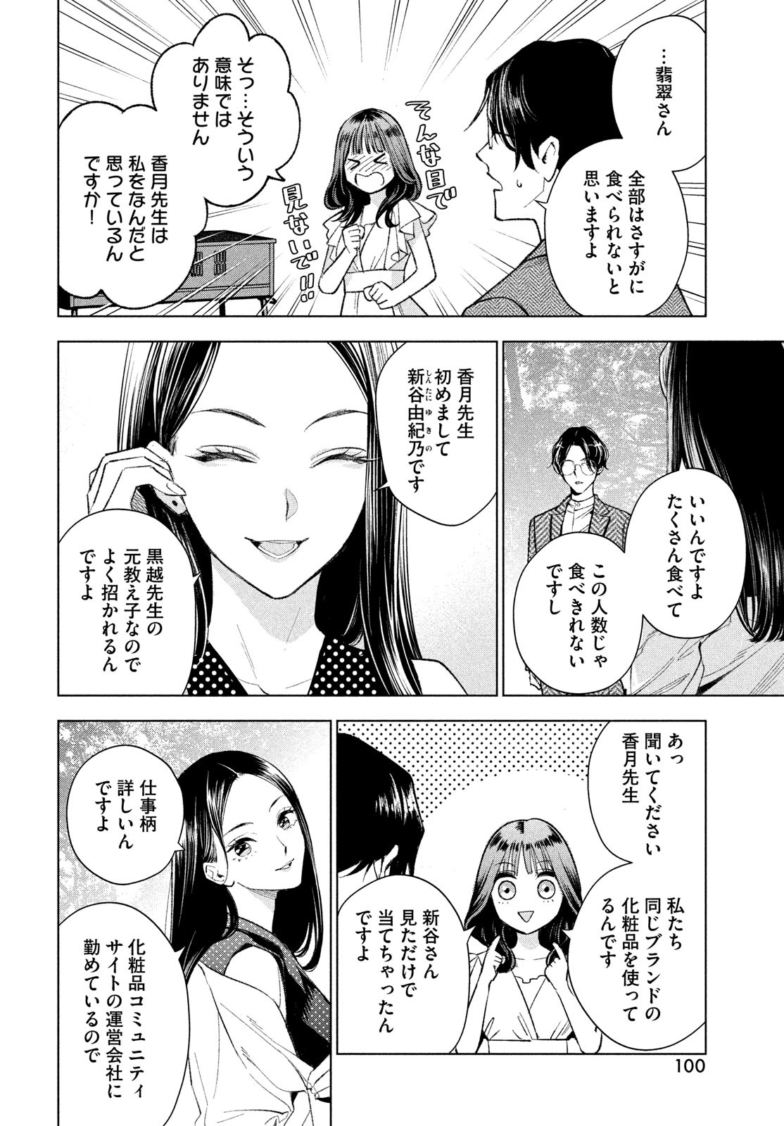 medium 霊媒探偵城塚翡翠 第3話 - Page 10