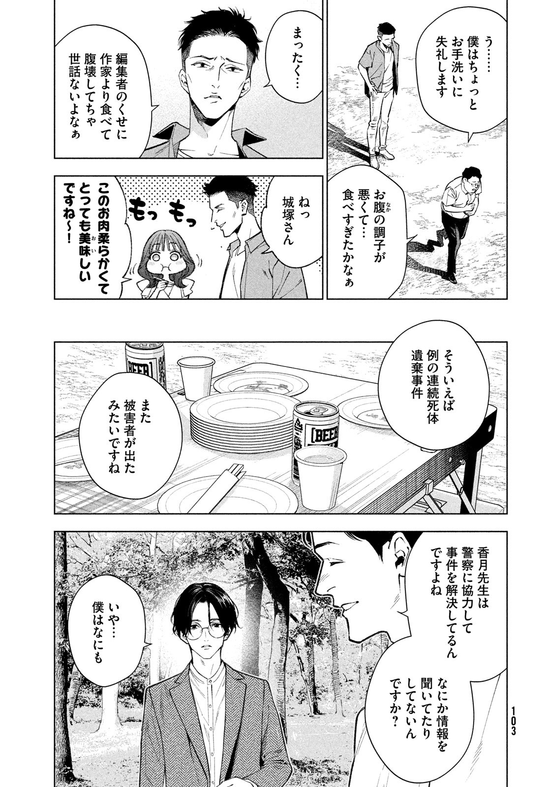 medium 霊媒探偵城塚翡翠 第3話 - Page 13