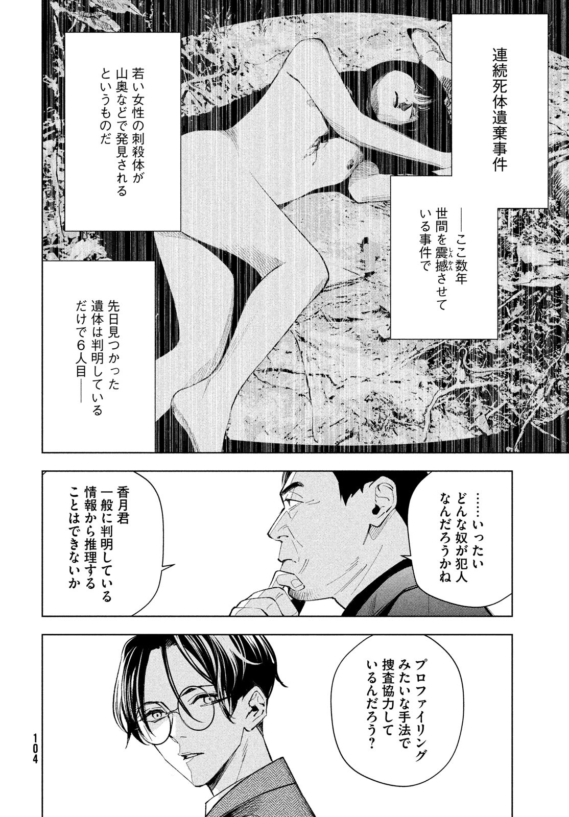 medium 霊媒探偵城塚翡翠 第3話 - Page 14