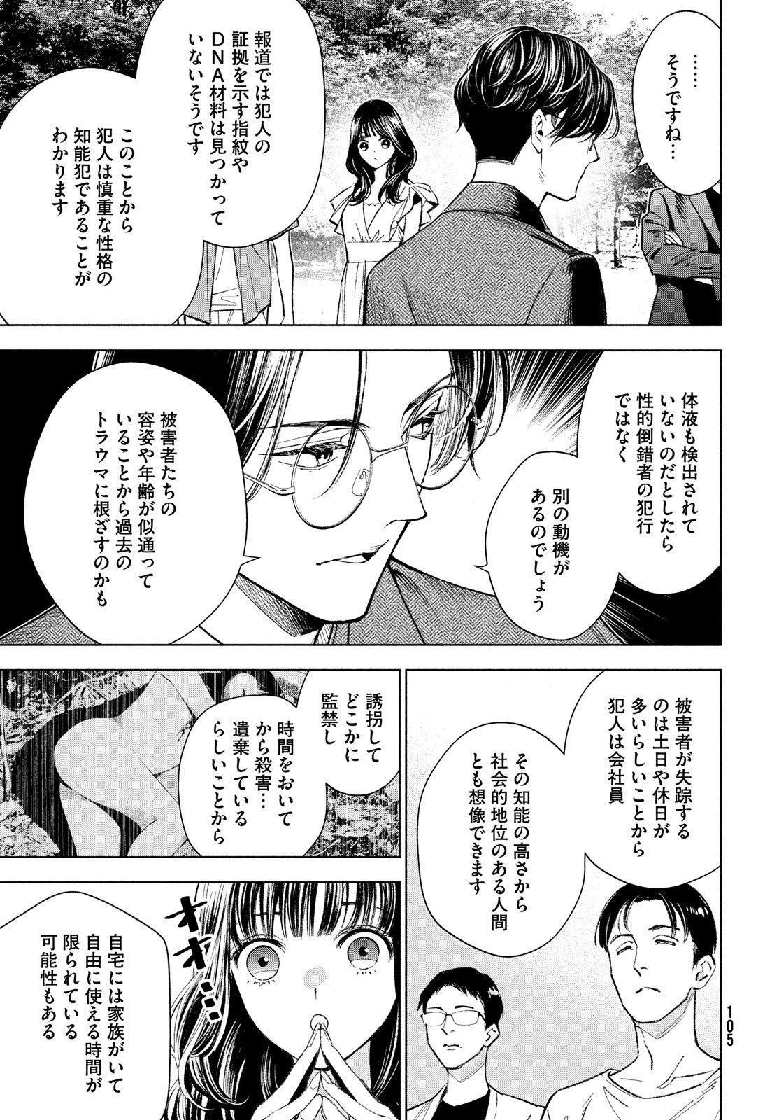 medium 霊媒探偵城塚翡翠 第3話 - Page 15