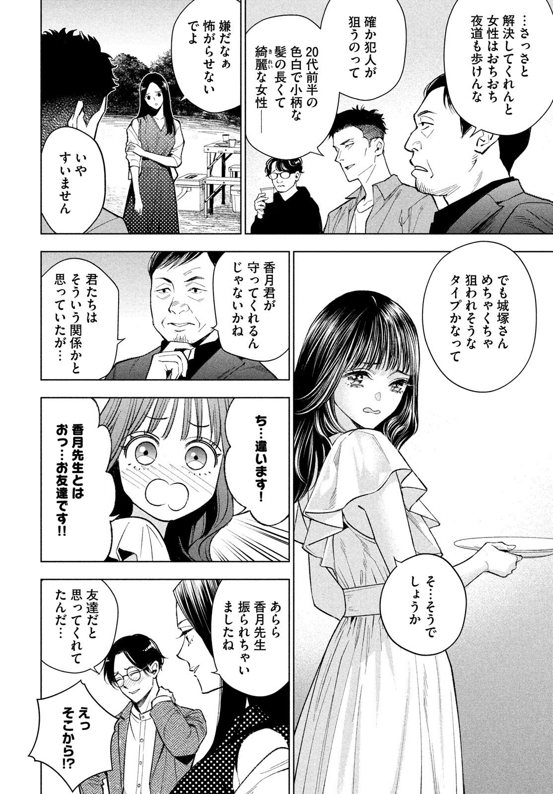 medium 霊媒探偵城塚翡翠 第3話 - Page 16