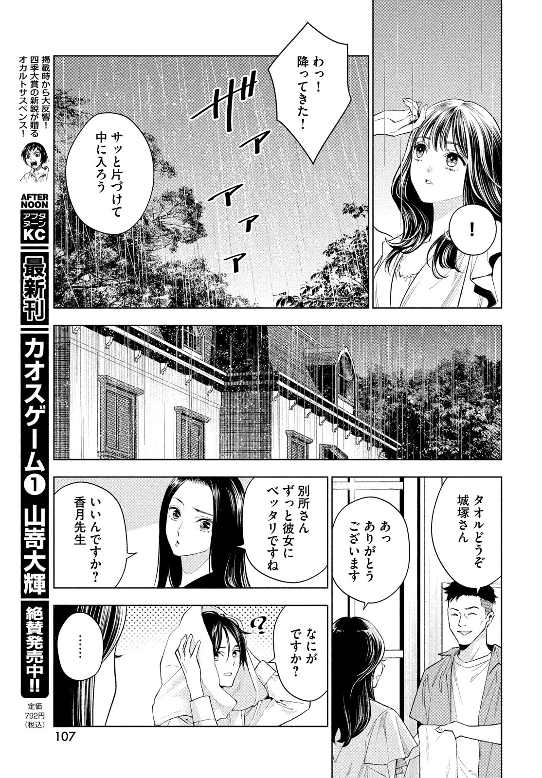medium 霊媒探偵城塚翡翠 第3話 - Page 17