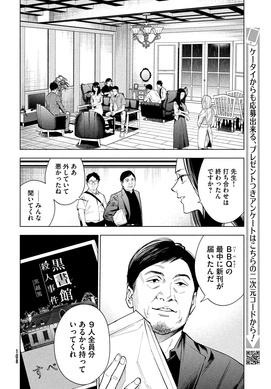 medium 霊媒探偵城塚翡翠 第3話 - Page 18