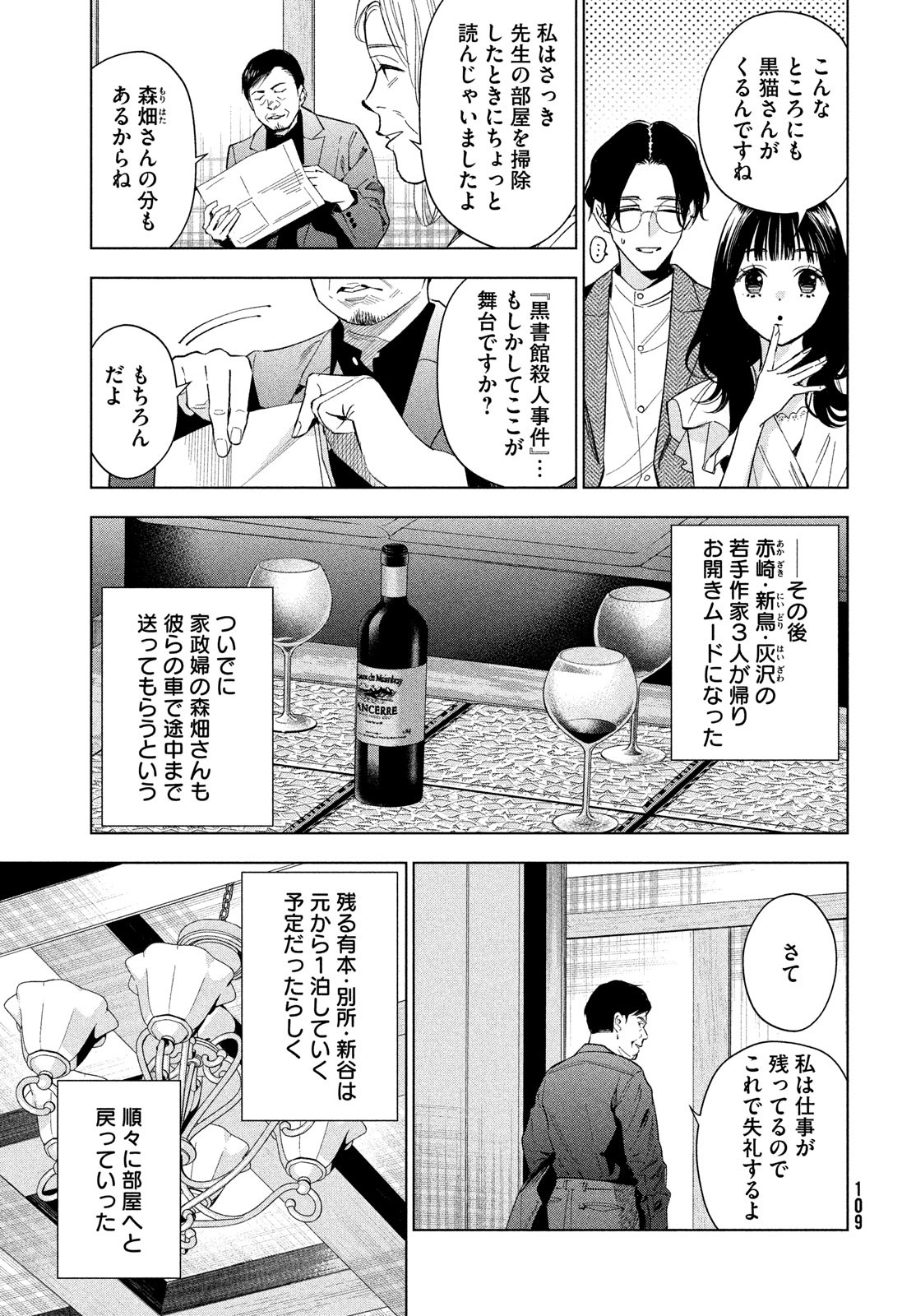 medium 霊媒探偵城塚翡翠 第3話 - Page 19