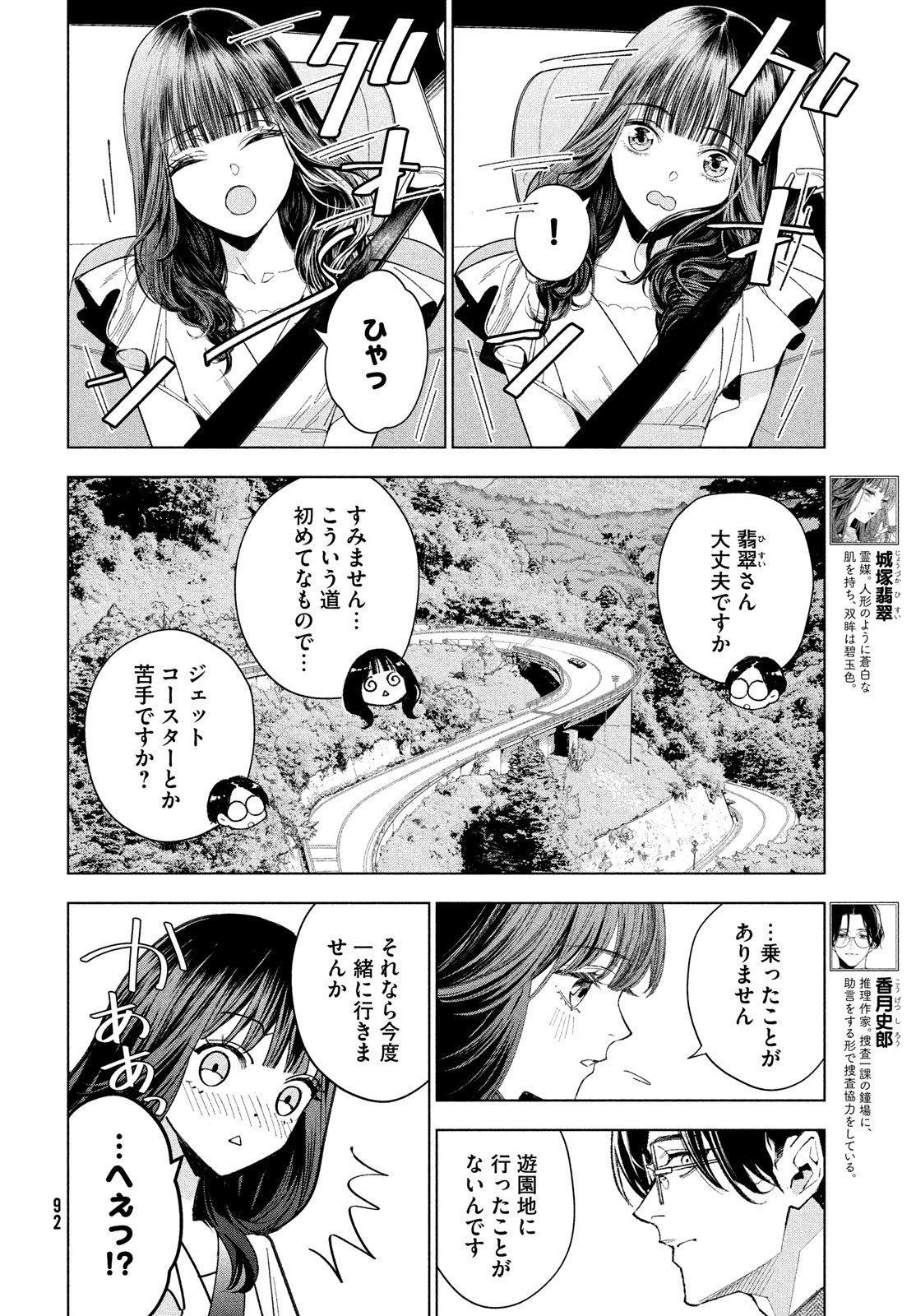 medium 霊媒探偵城塚翡翠 第3話 - Page 2