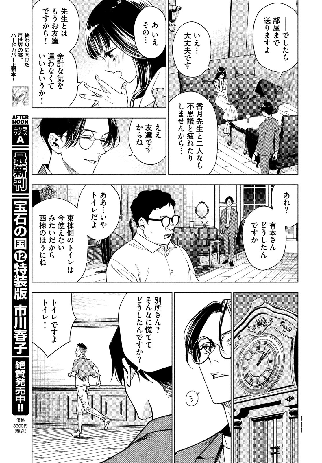 medium 霊媒探偵城塚翡翠 第3話 - Page 21