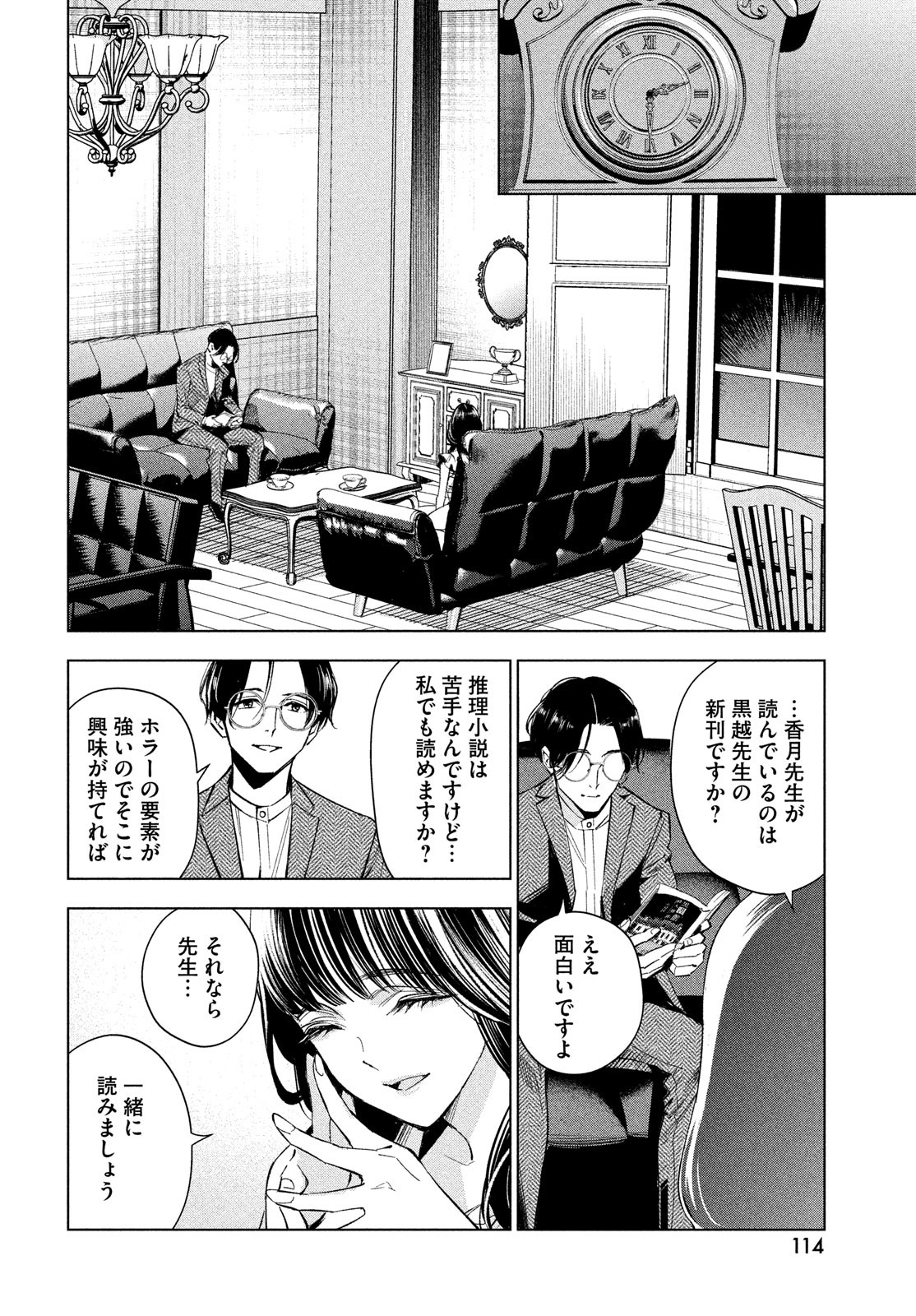 medium 霊媒探偵城塚翡翠 第3話 - Page 24