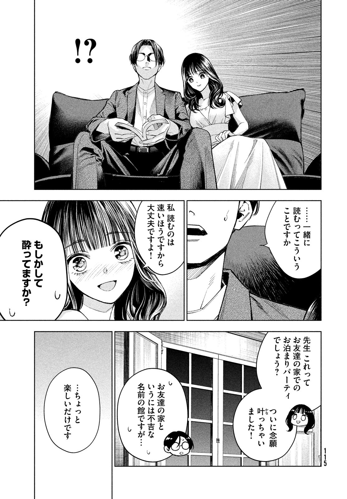 medium 霊媒探偵城塚翡翠 第3話 - Page 25