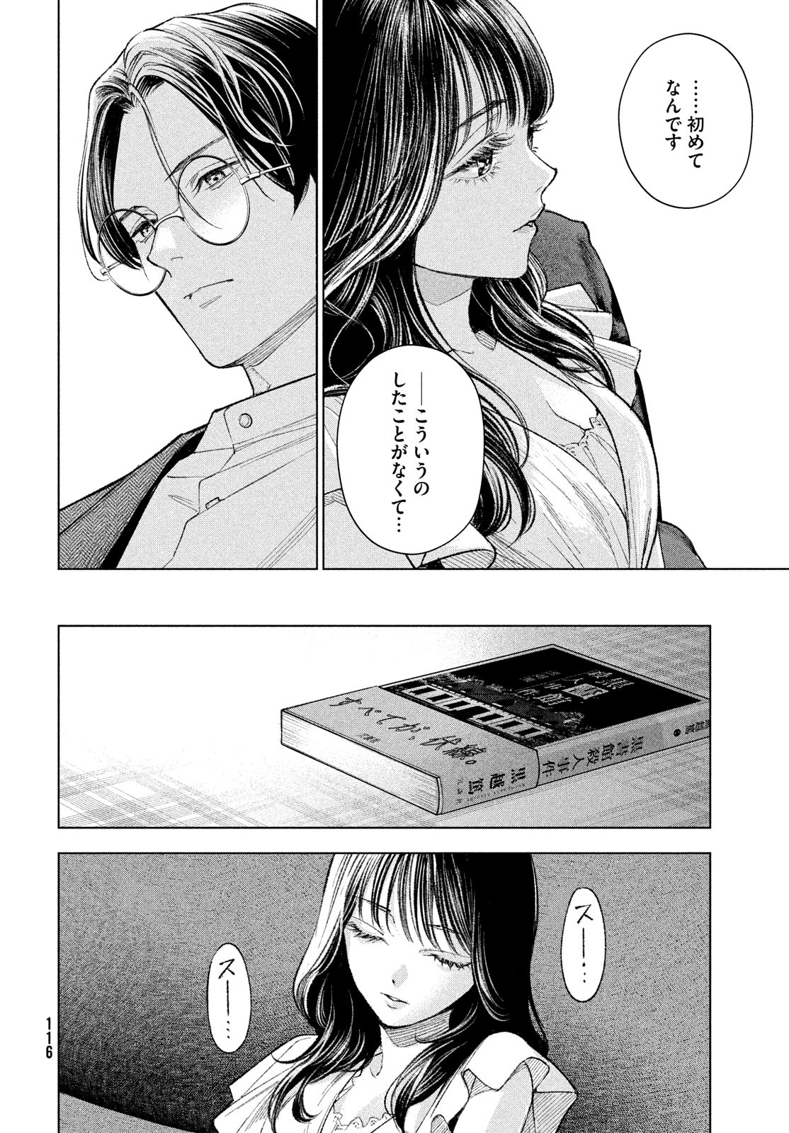 medium 霊媒探偵城塚翡翠 第3話 - Page 26