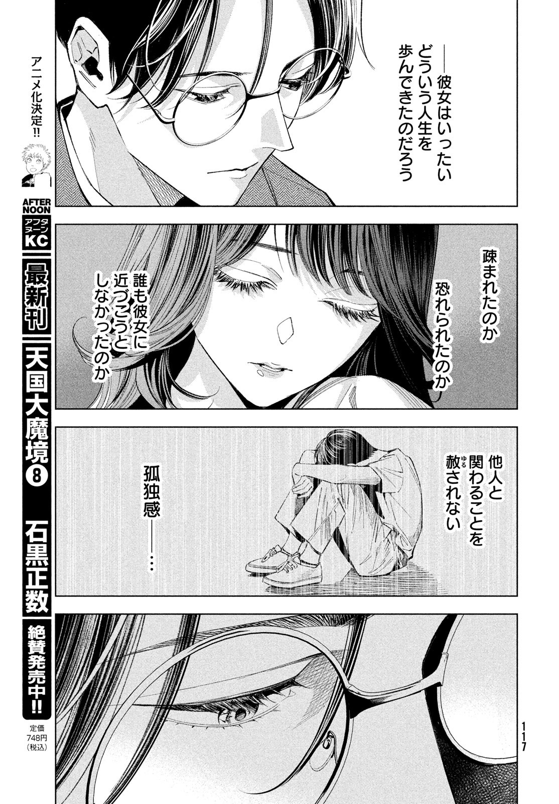 medium 霊媒探偵城塚翡翠 第3話 - Page 27