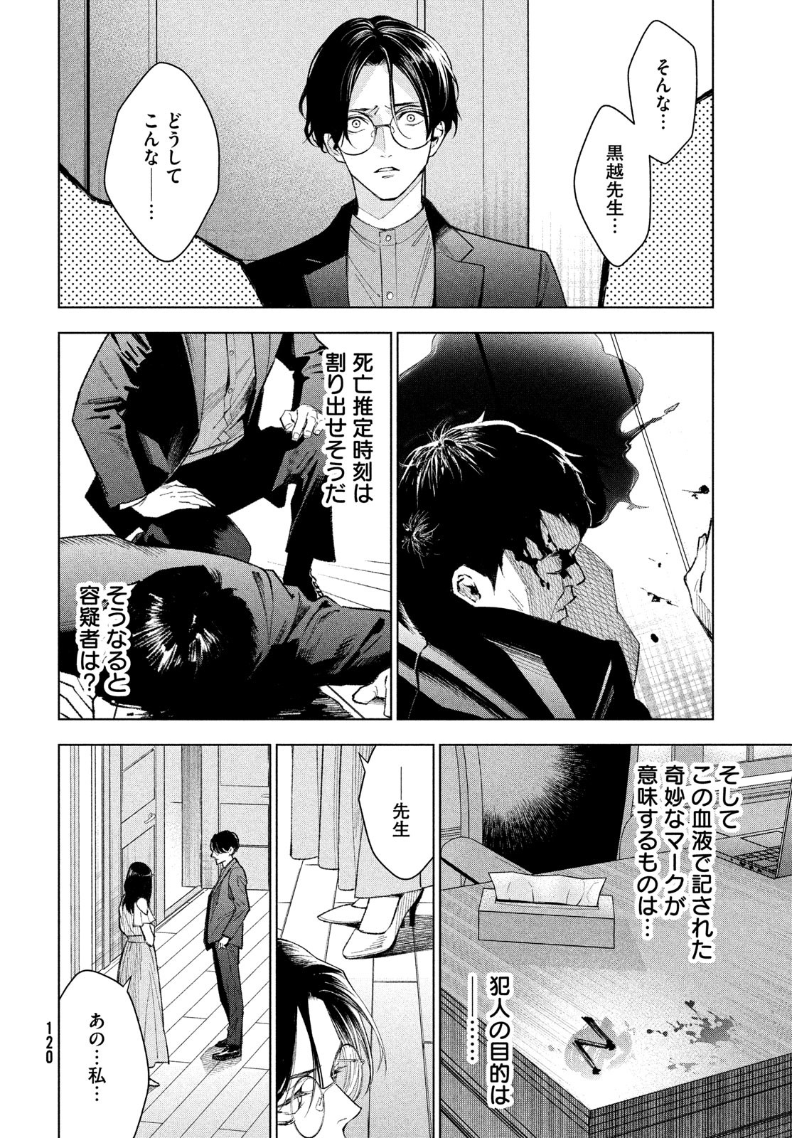 medium 霊媒探偵城塚翡翠 第3話 - Page 30