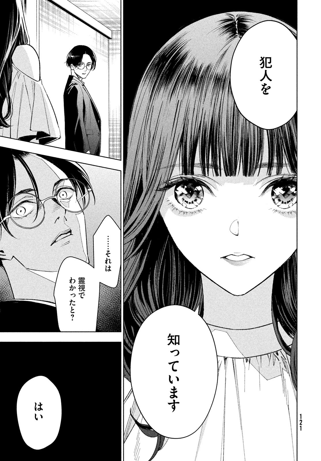 medium 霊媒探偵城塚翡翠 第3話 - Page 31