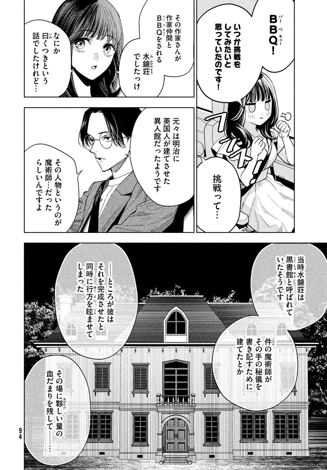 medium 霊媒探偵城塚翡翠 第3話 - Page 4