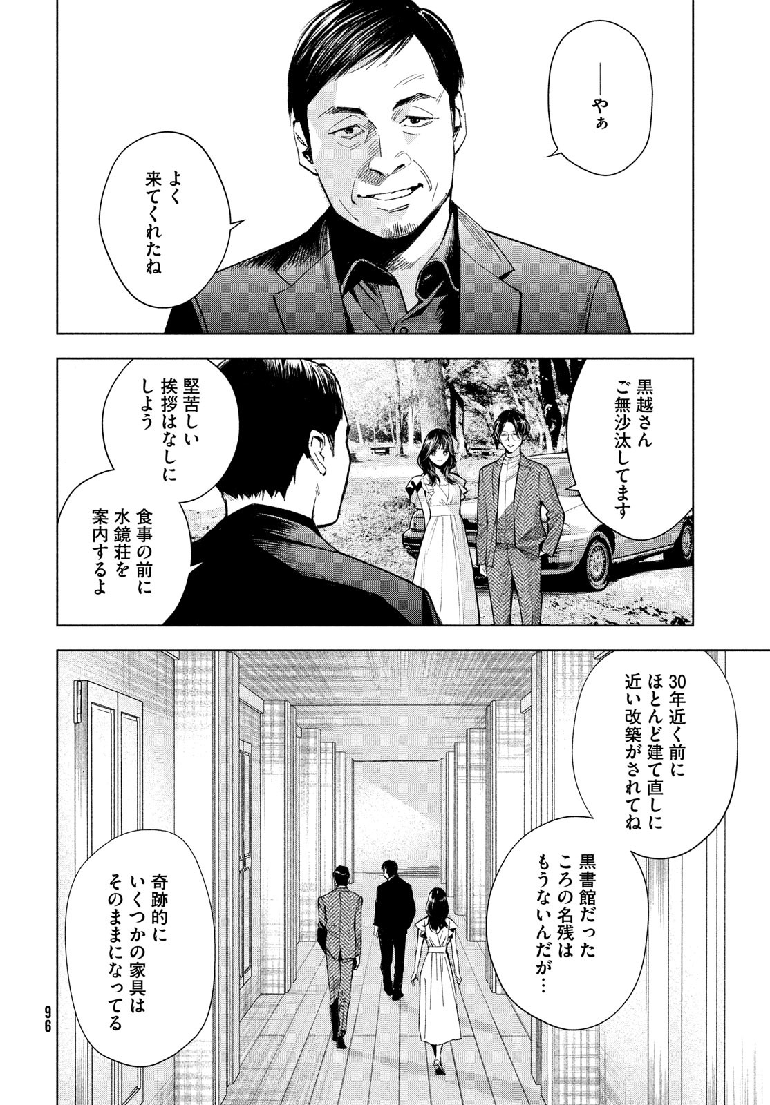 medium 霊媒探偵城塚翡翠 第3話 - Page 6