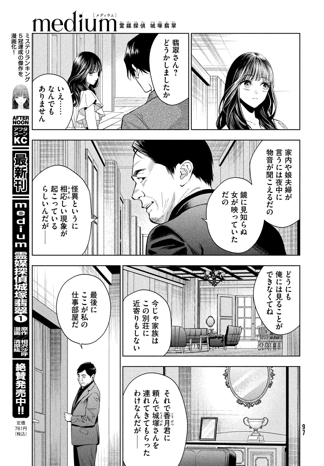 medium 霊媒探偵城塚翡翠 第3話 - Page 7