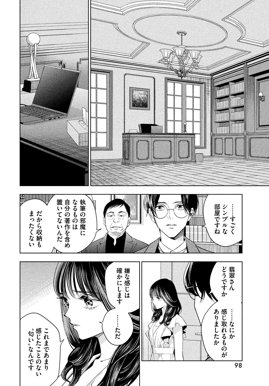 medium 霊媒探偵城塚翡翠 第3話 - Page 8