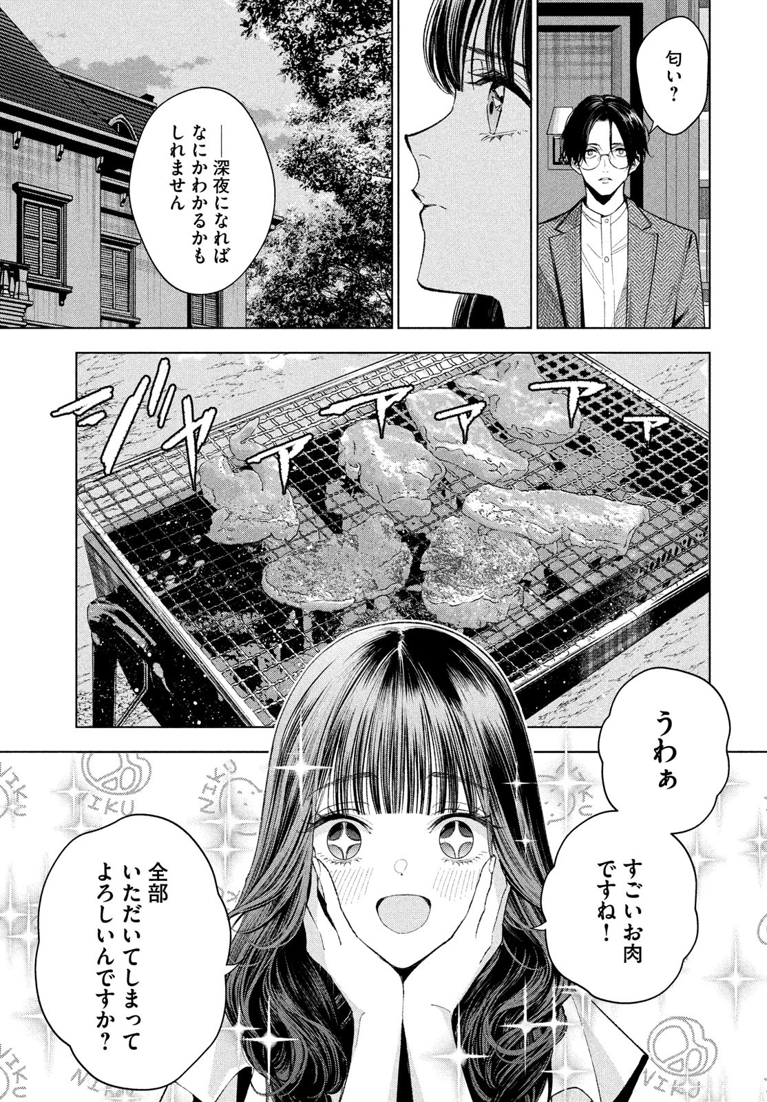 medium 霊媒探偵城塚翡翠 第3話 - Page 9