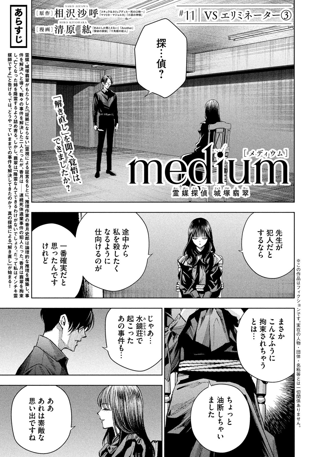 medium 霊媒探偵城塚翡翠 第11話 - Page 1