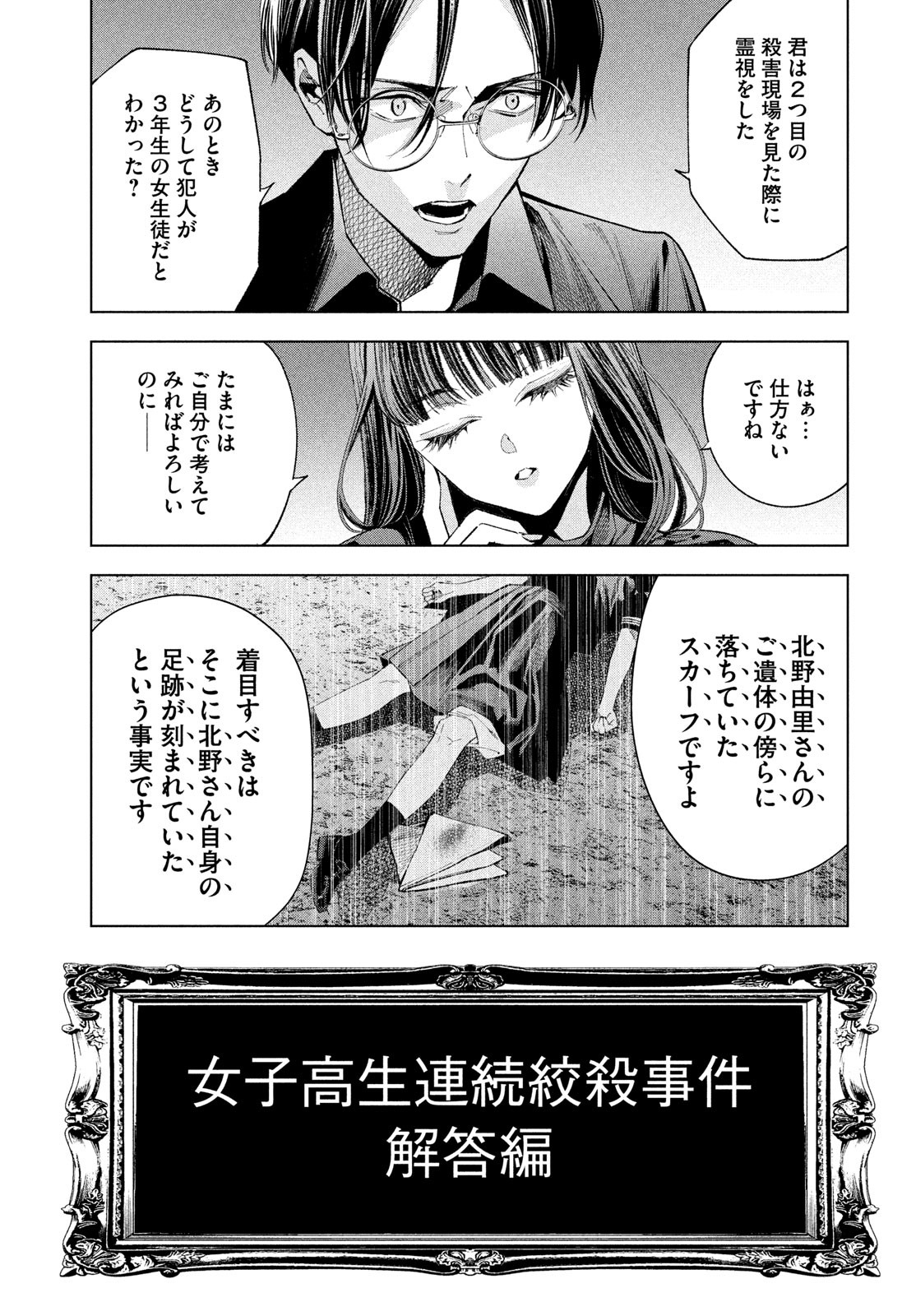 medium 霊媒探偵城塚翡翠 第11話 - Page 7