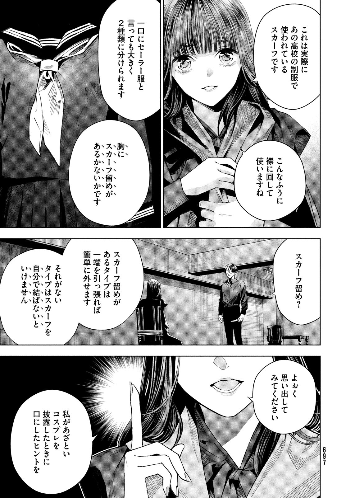 medium 霊媒探偵城塚翡翠 第11話 - Page 8