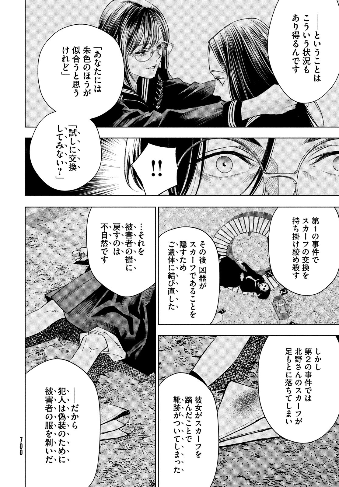 medium 霊媒探偵城塚翡翠 第11話 - Page 9