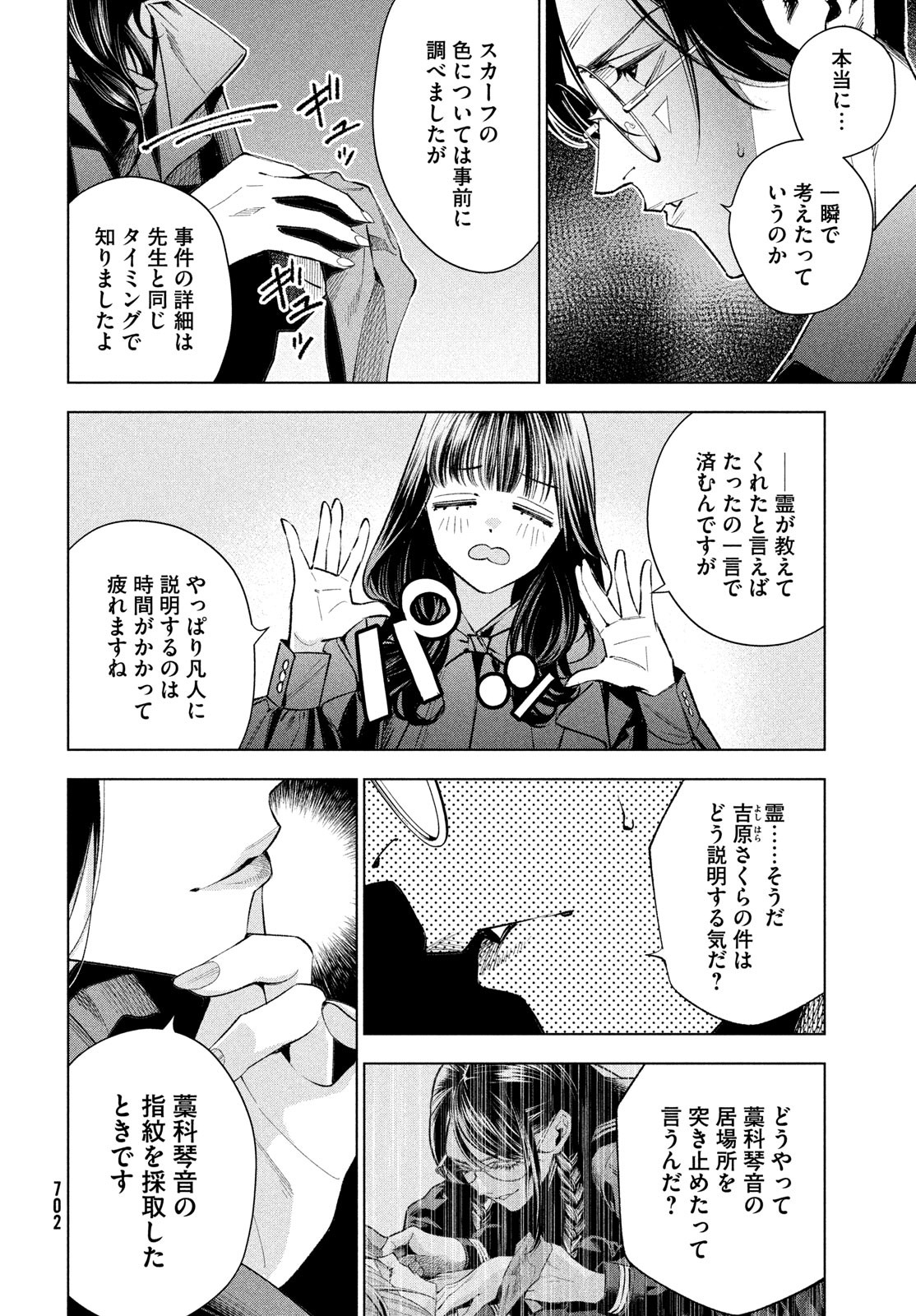 medium 霊媒探偵城塚翡翠 第11話 - Page 10