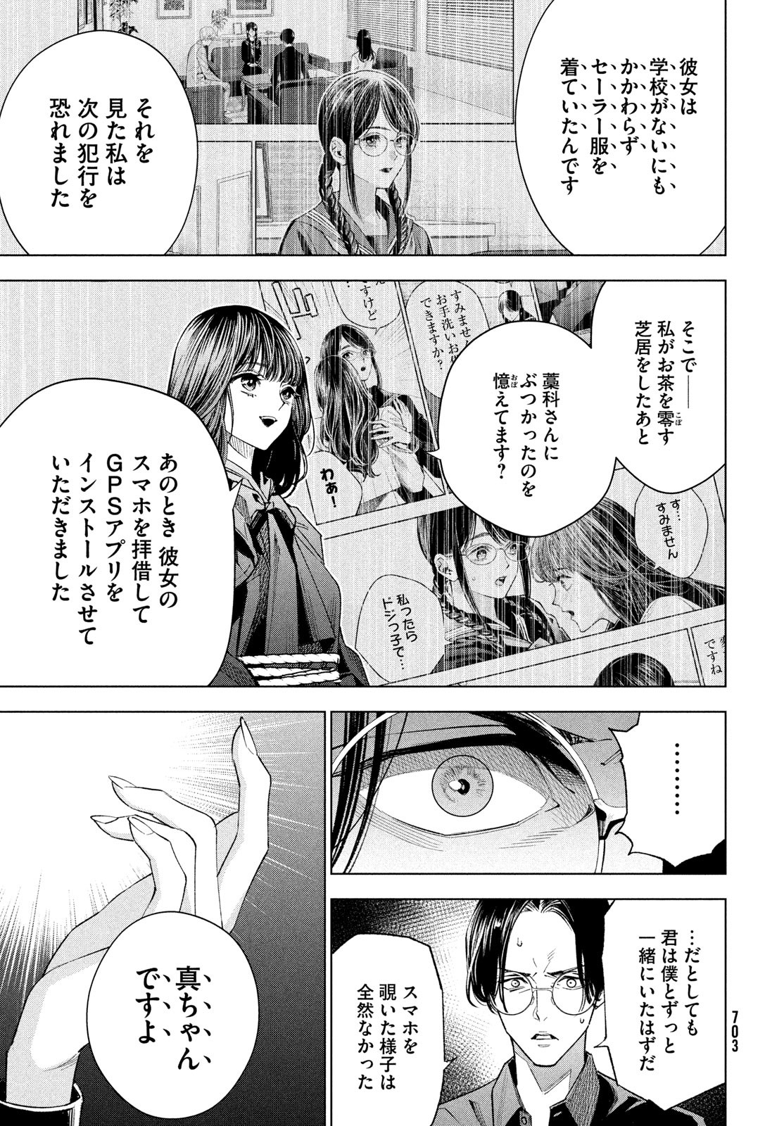 medium 霊媒探偵城塚翡翠 第11話 - Page 11