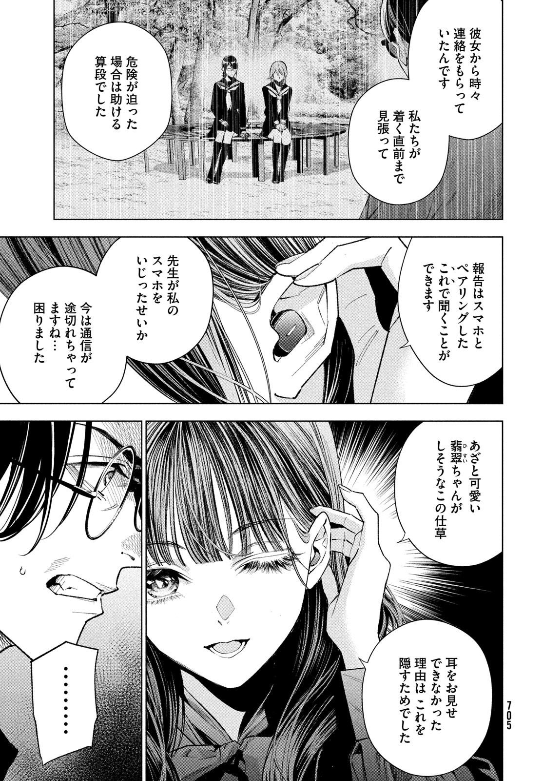 medium 霊媒探偵城塚翡翠 第11話 - Page 12