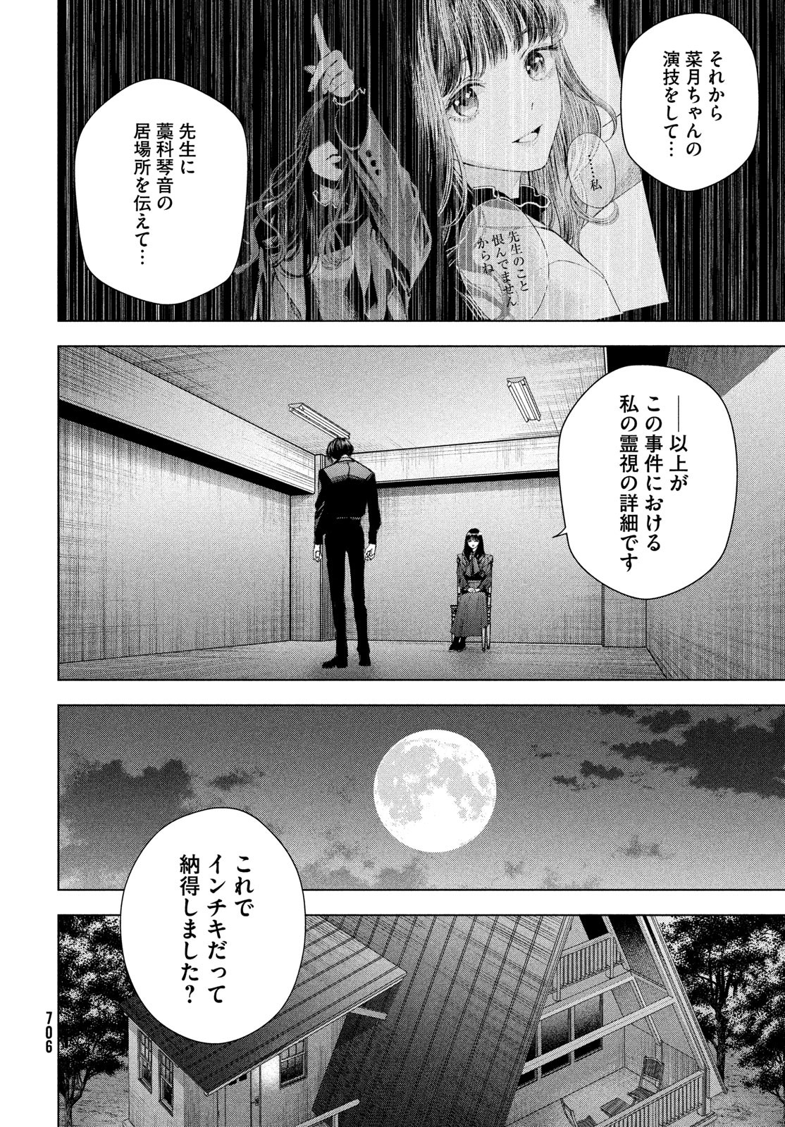 medium 霊媒探偵城塚翡翠 第11話 - Page 13