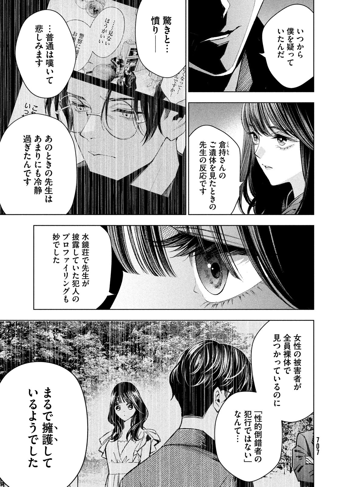 medium 霊媒探偵城塚翡翠 第11話 - Page 14