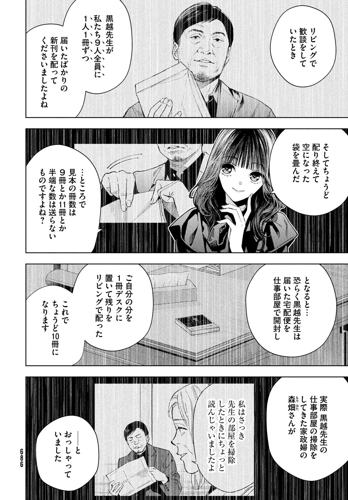 medium 霊媒探偵城塚翡翠 第11話 - Page 3