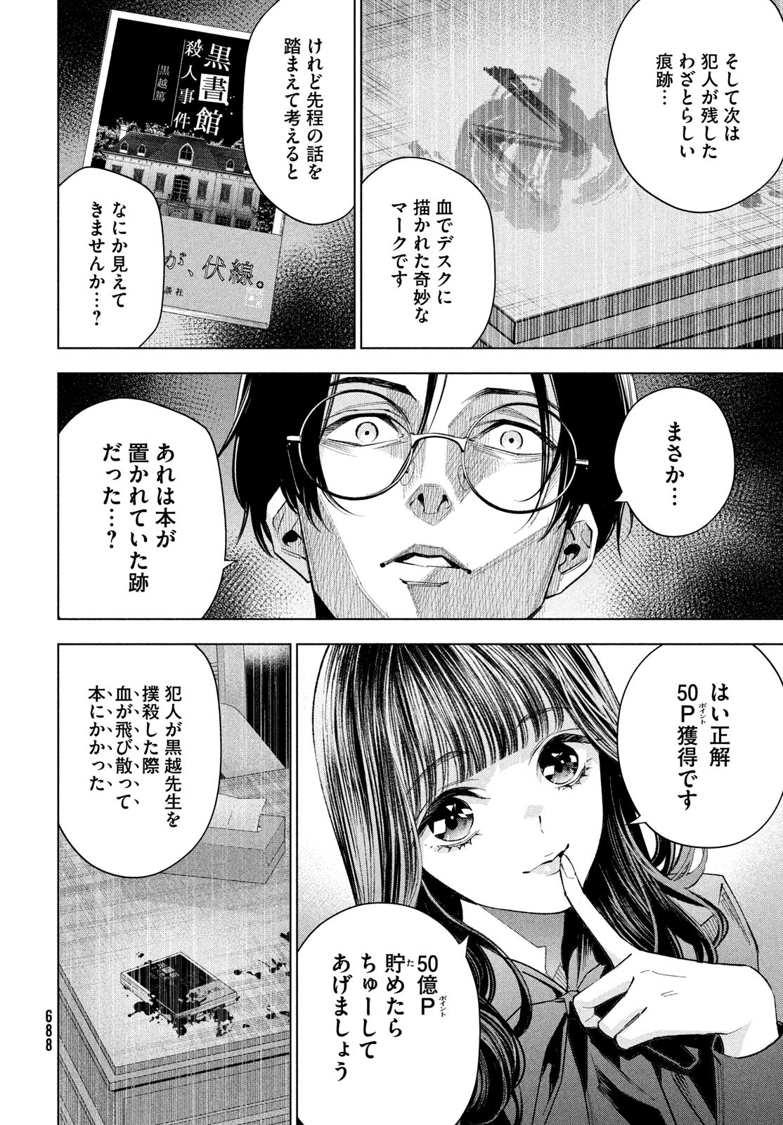 medium 霊媒探偵城塚翡翠 第11話 - Page 4