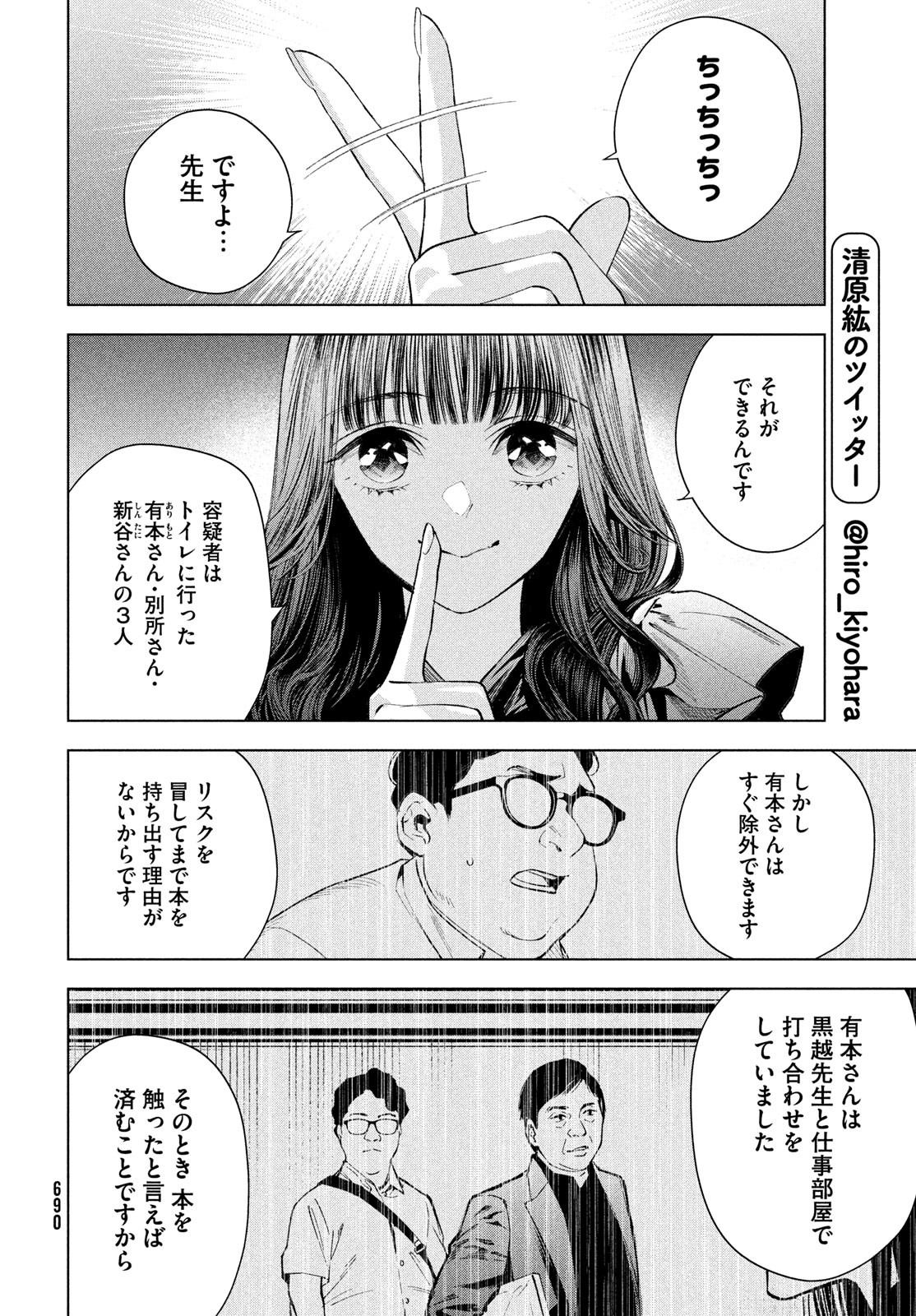 medium 霊媒探偵城塚翡翠 第11話 - Page 5