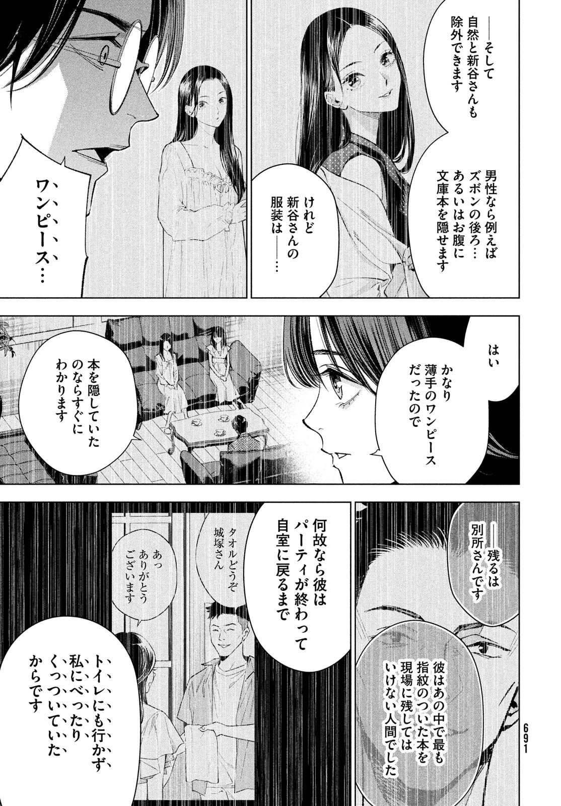 medium 霊媒探偵城塚翡翠 第11話 - Page 6