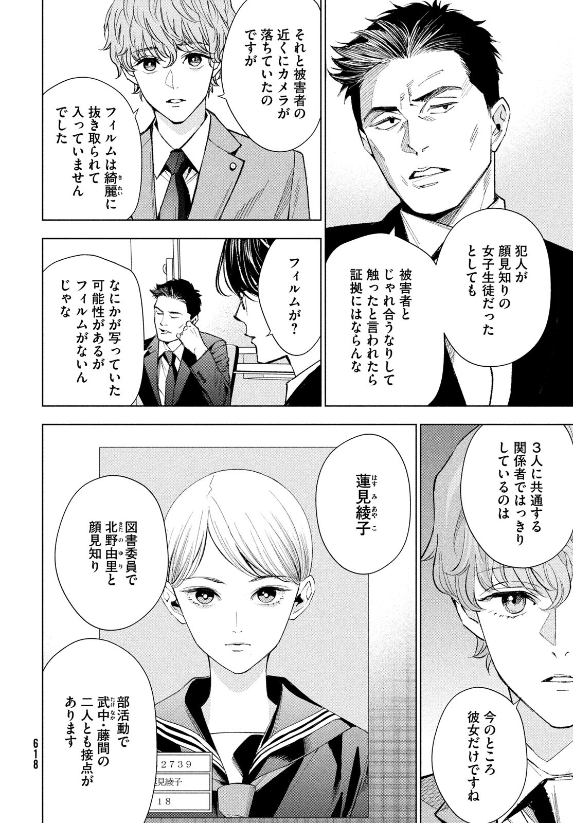 medium 霊媒探偵城塚翡翠 第7話 - Page 5