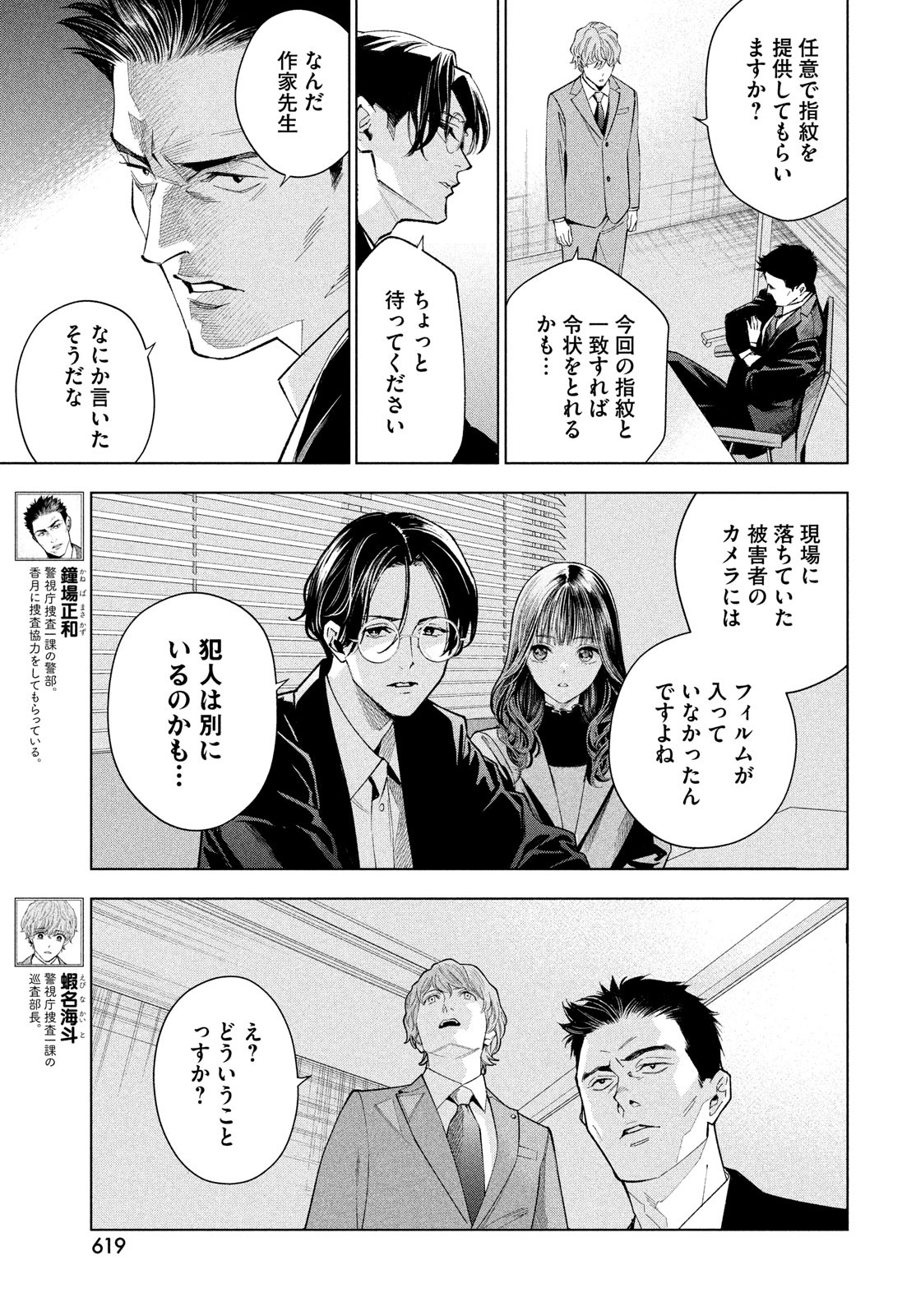 medium 霊媒探偵城塚翡翠 第7話 - Page 6
