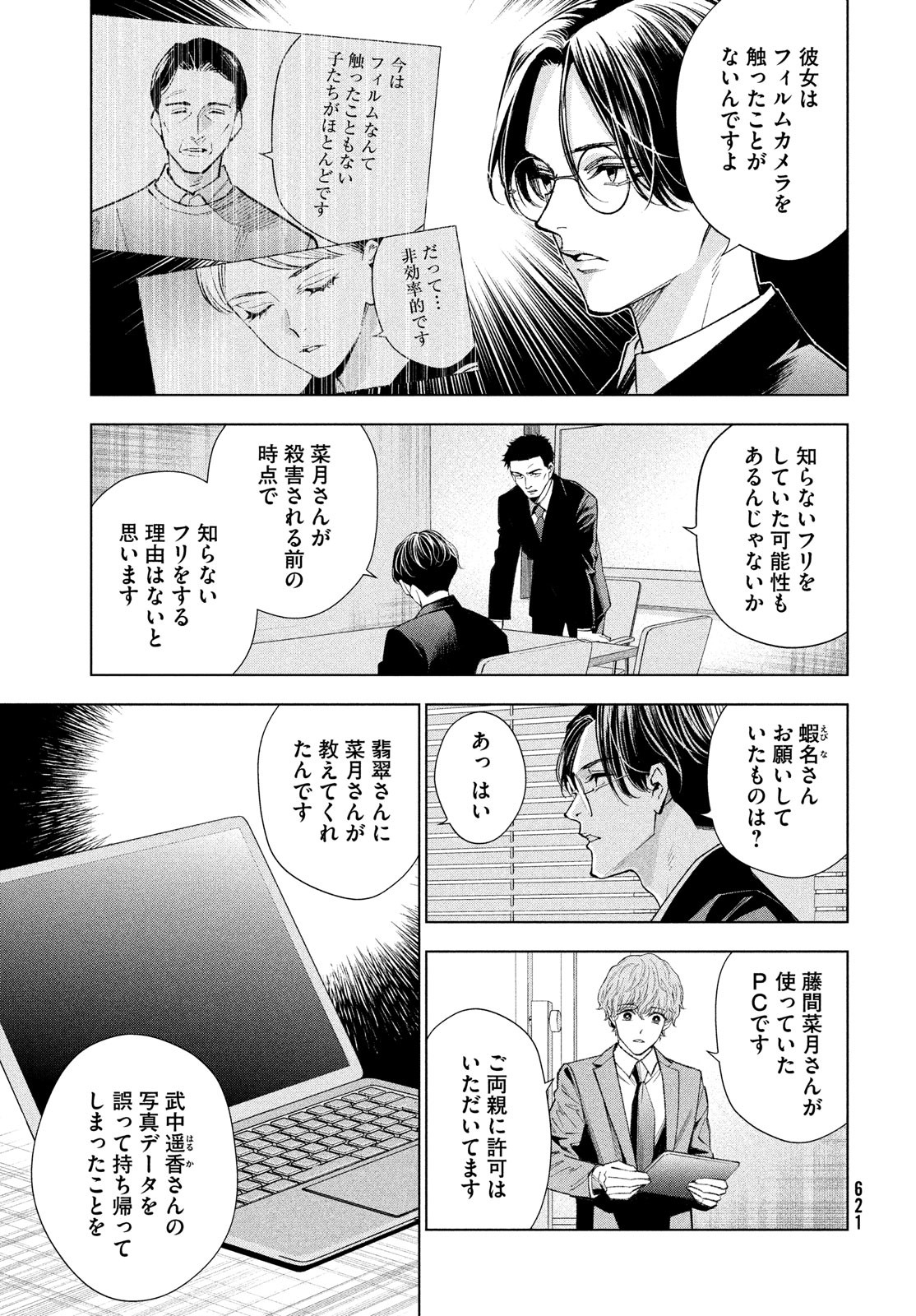 medium 霊媒探偵城塚翡翠 第7話 - Page 7