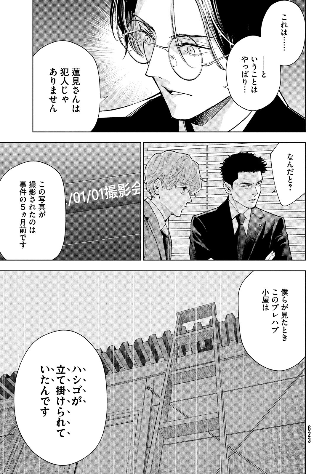 medium 霊媒探偵城塚翡翠 第7話 - Page 8