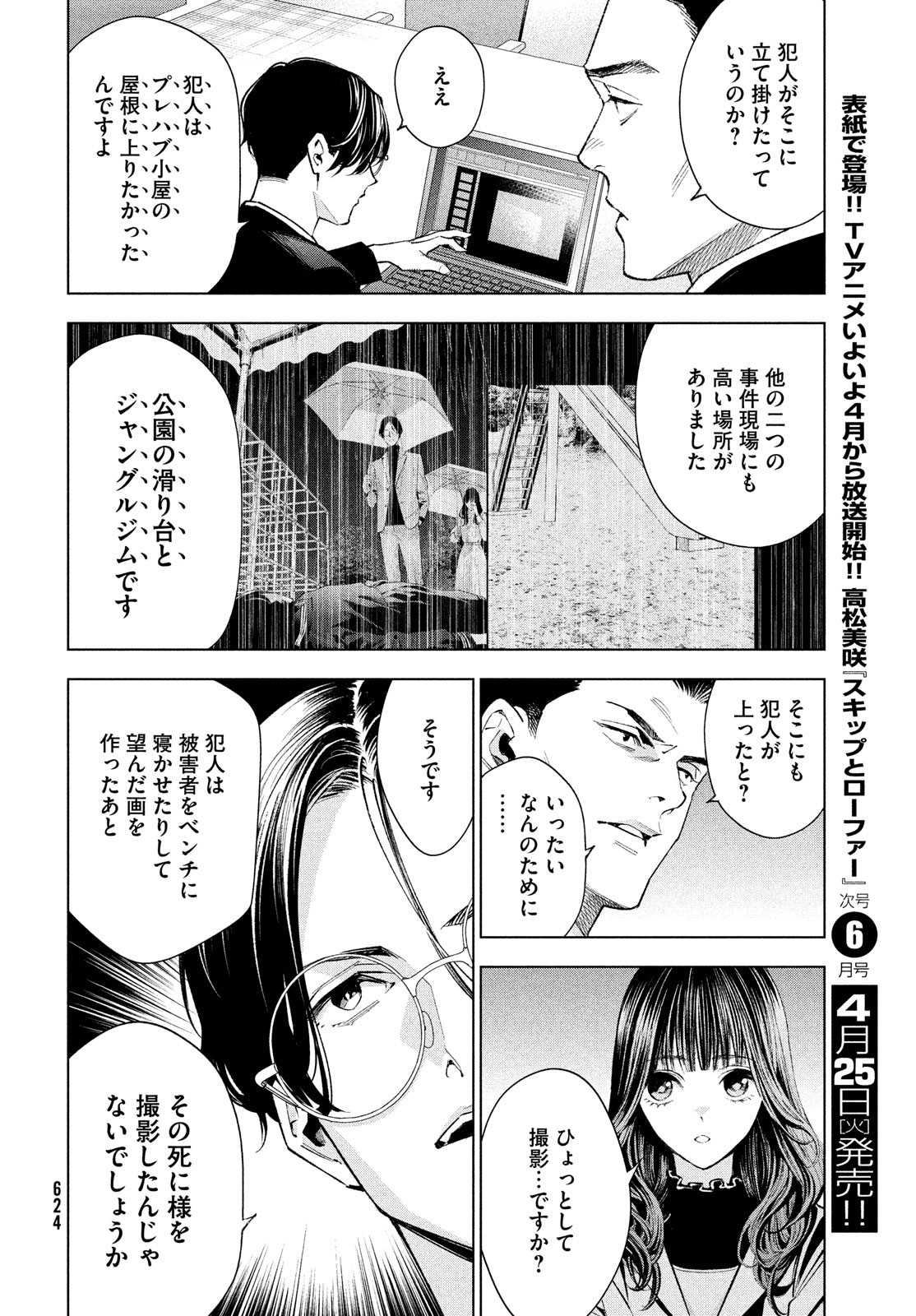 medium 霊媒探偵城塚翡翠 第7話 - Page 9