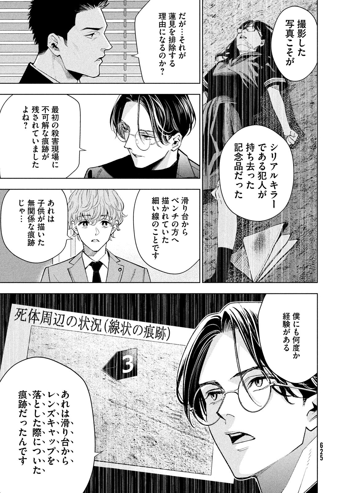 medium 霊媒探偵城塚翡翠 第7話 - Page 10