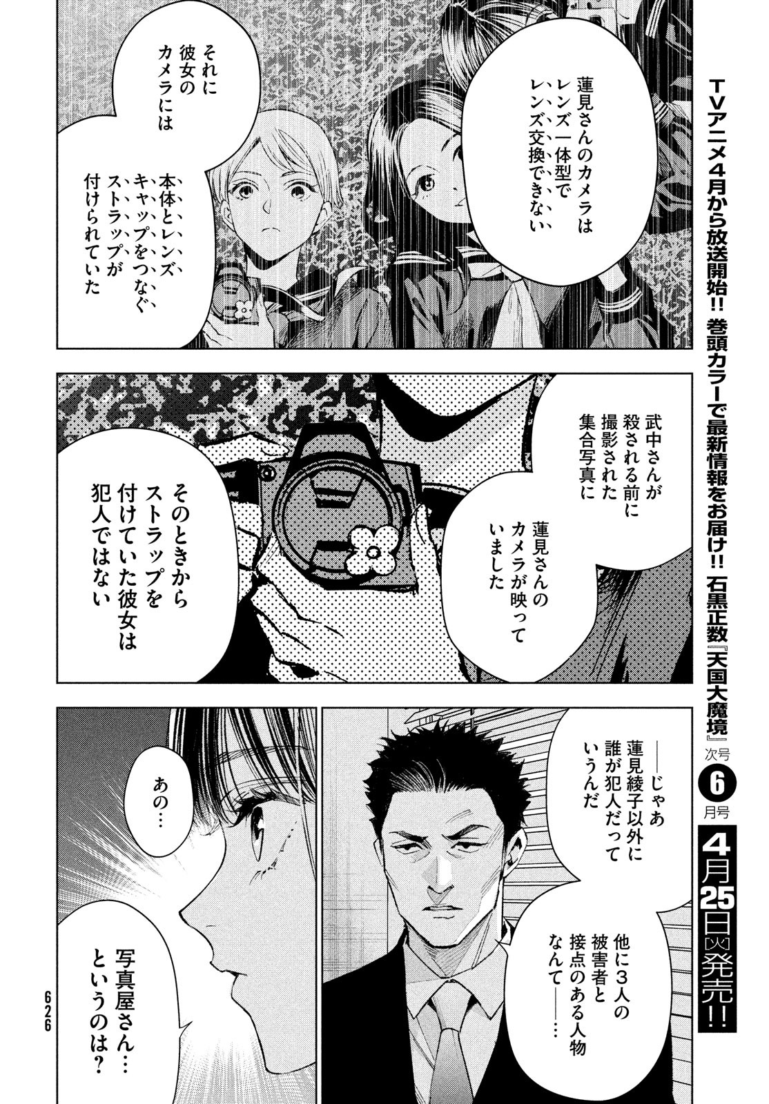 medium 霊媒探偵城塚翡翠 第7話 - Page 11
