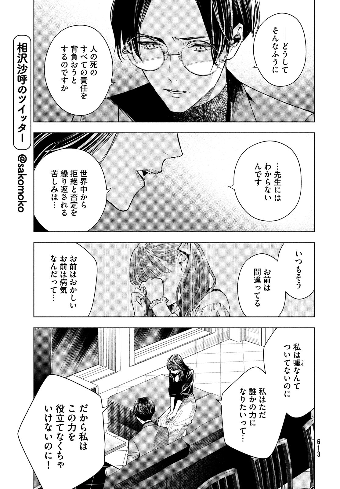 medium 霊媒探偵城塚翡翠 第7話 - Page 1