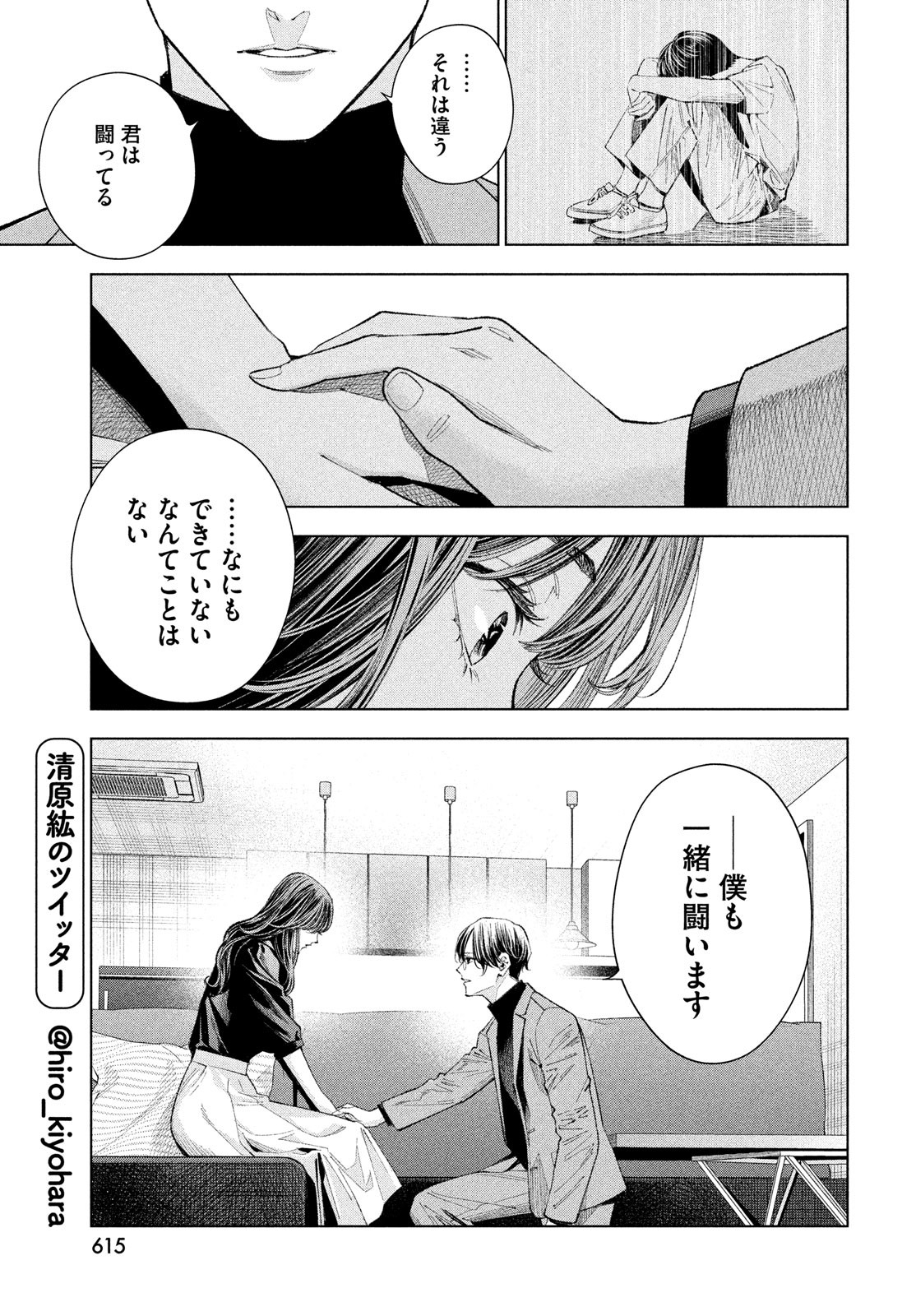 medium 霊媒探偵城塚翡翠 第7話 - Page 2