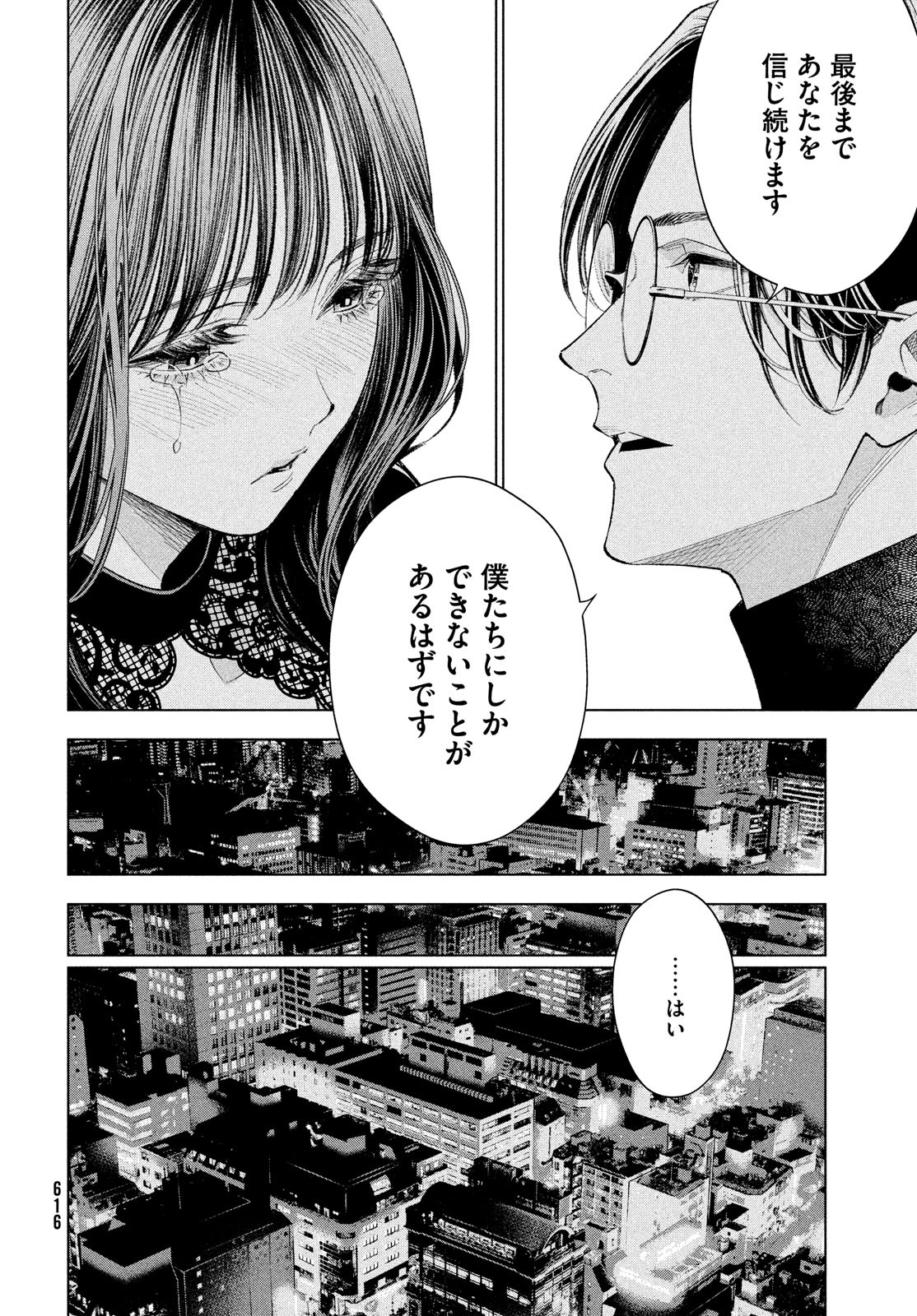 medium 霊媒探偵城塚翡翠 第7話 - Page 3