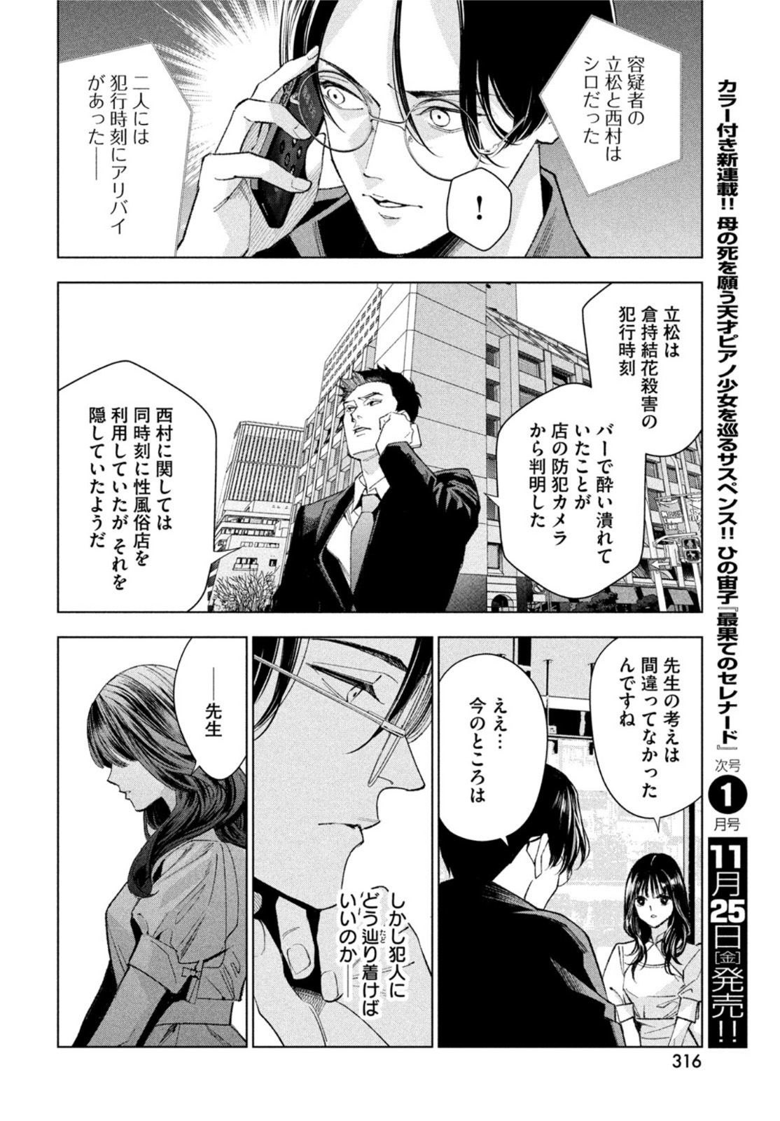 medium 霊媒探偵城塚翡翠 第2話 - Page 6