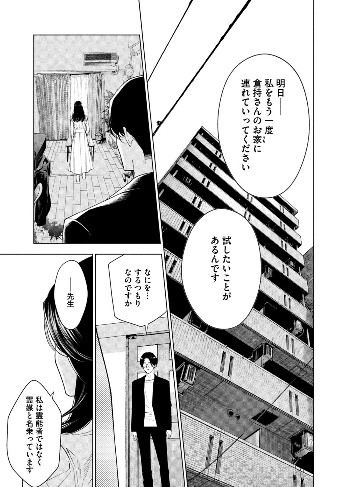 medium 霊媒探偵城塚翡翠 第2話 - Page 7